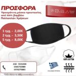 100% cotton fabric protection mask