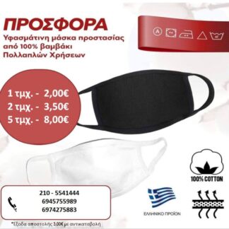 100% cotton fabric protection mask