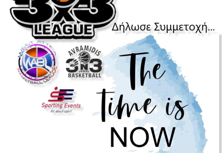 Ανεξάρτητο Πρωτάθλημα Μπάσκετ Δυτικής Αττικής<br>3on3 West Attica Basket League<br>Αίτηση Συμμετοχής 2022
